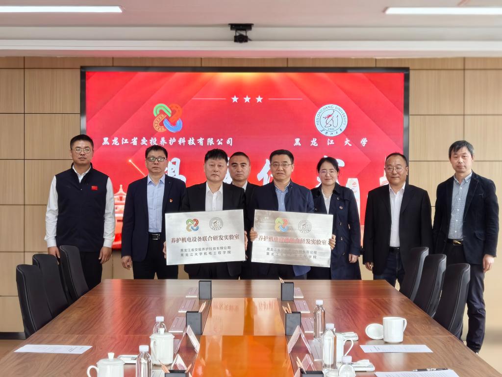 黑龙江大学和黑龙江省交投养护科技有限公司签订